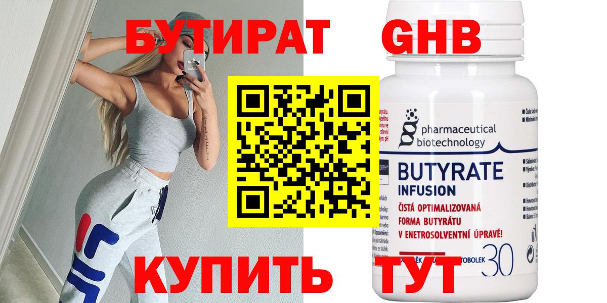 БУТИРАТ бутандиол Дятьково