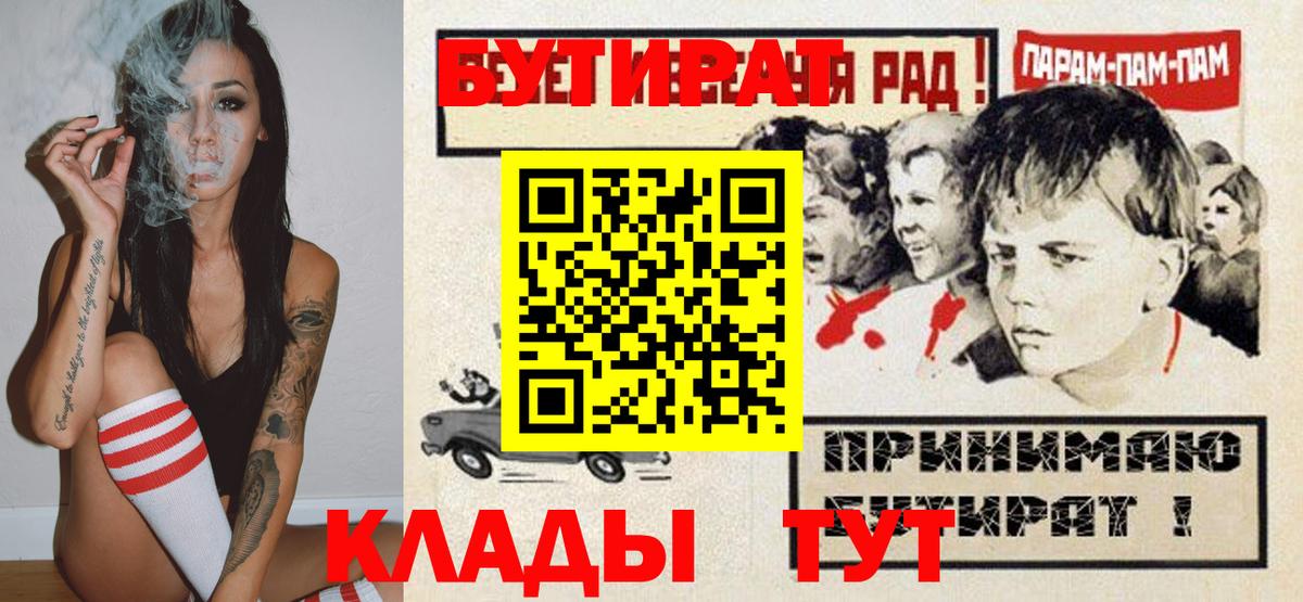 Бутират вода  Вход с VPN  Дятьково 