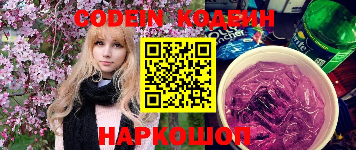 Кодеиновый сироп Lean Purple Drank Дятьково
