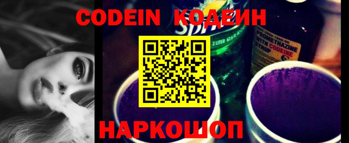 Кодеиновый сироп Lean напиток Lean (лин)  Кодеиновый сироп Lean Purple Drank  Вход с VPN  Дятьково 