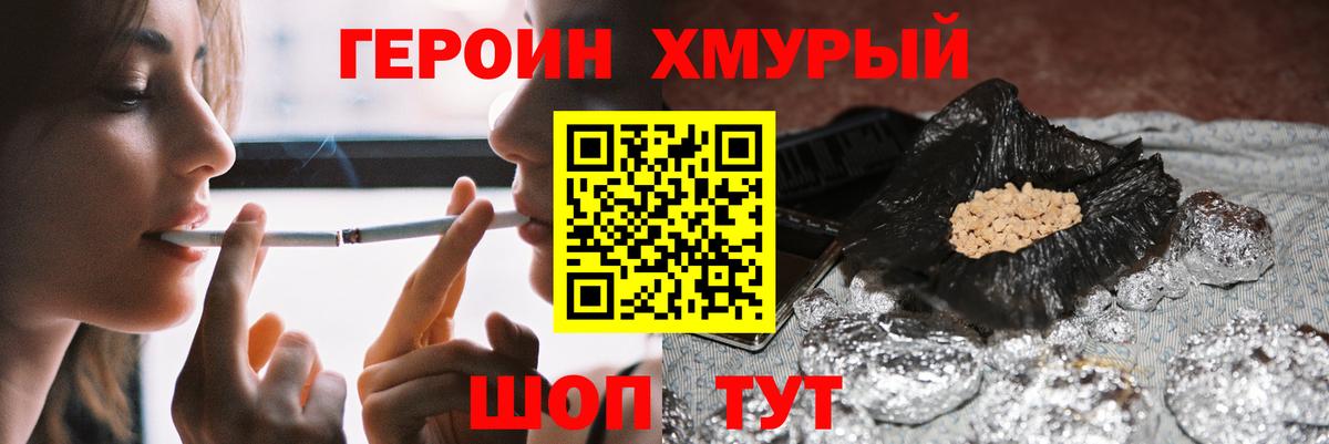 Героин Heroin Дятьково