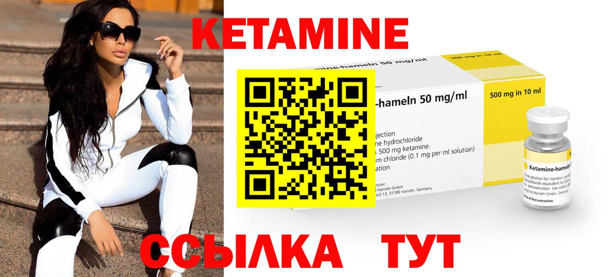 КЕТАМИН ketamine Дятьково