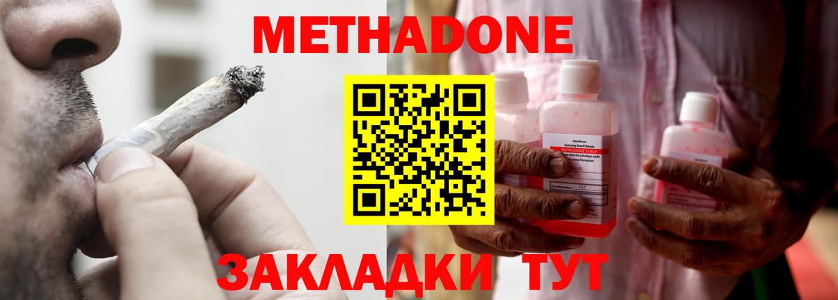 Дятьково  МЕТАДОН VHQ  Вход с VPN 